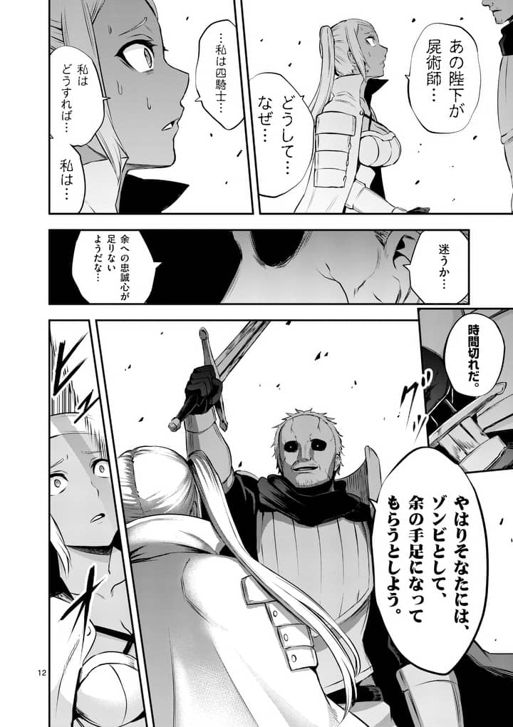 Yuusha ga Shinda! - Kami no Kuni-hen - Chapter 131 - Page 12