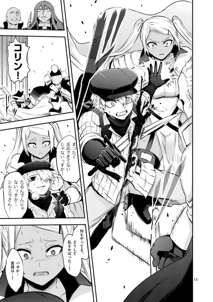 Yuusha ga Shinda! - Kami no Kuni-hen - Chapter 131 - Page 13