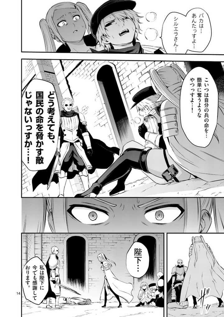 Yuusha ga Shinda! - Kami no Kuni-hen - Chapter 131 - Page 14