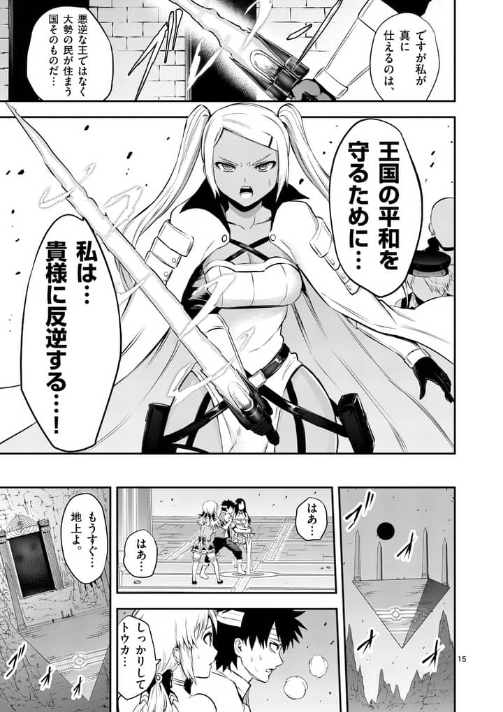 Yuusha ga Shinda! - Kami no Kuni-hen - Chapter 131 - Page 15