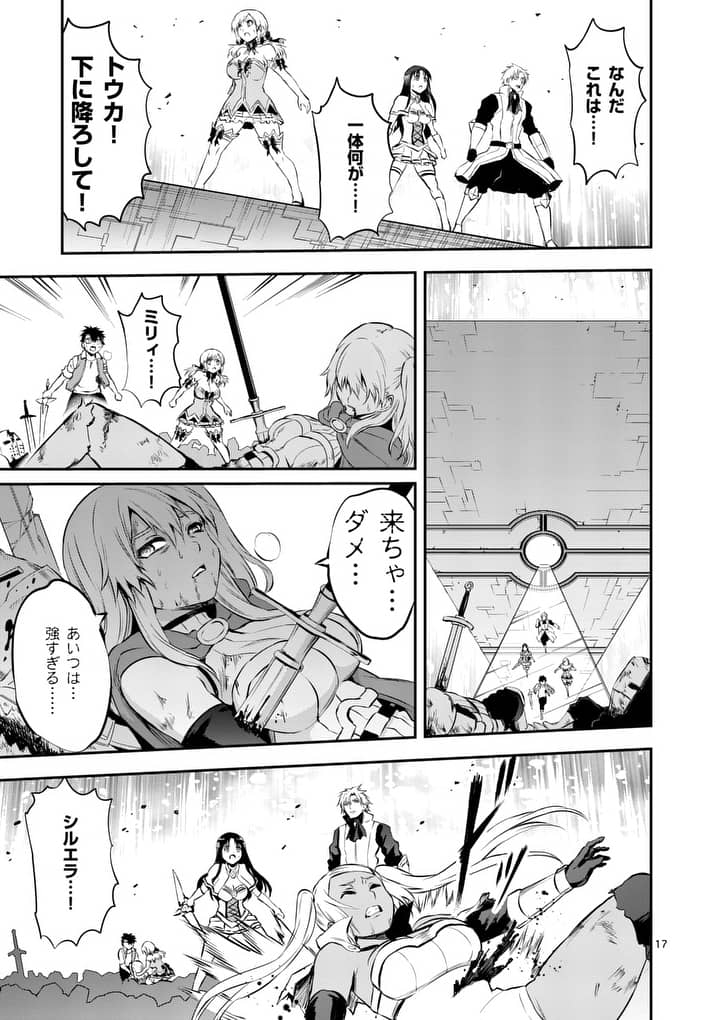 Yuusha ga Shinda! - Kami no Kuni-hen - Chapter 131 - Page 17