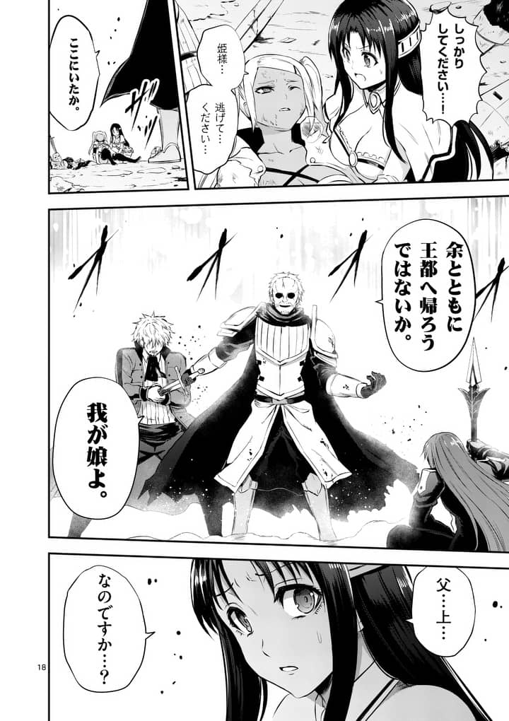 Yuusha ga Shinda! - Kami no Kuni-hen - Chapter 131 - Page 18