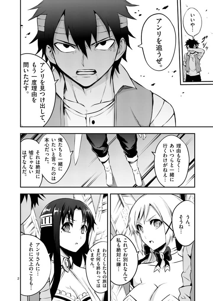 Yuusha ga Shinda! - Kami no Kuni-hen - Chapter 131 - Page 2