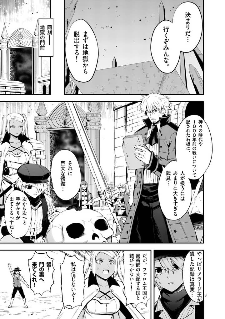 Yuusha ga Shinda! - Kami no Kuni-hen - Chapter 131 - Page 3