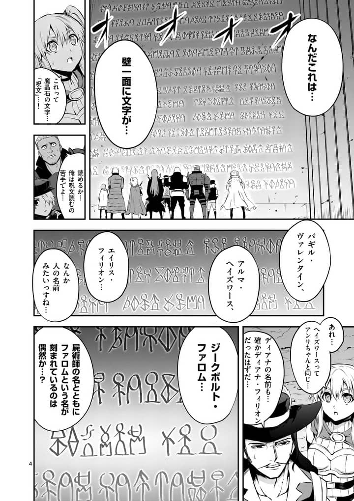 Yuusha ga Shinda! - Kami no Kuni-hen - Chapter 131 - Page 4