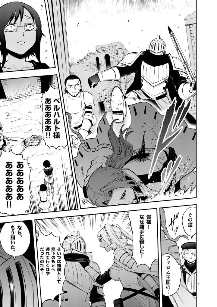 Yuusha ga Shinda! - Kami no Kuni-hen - Chapter 131 - Page 7