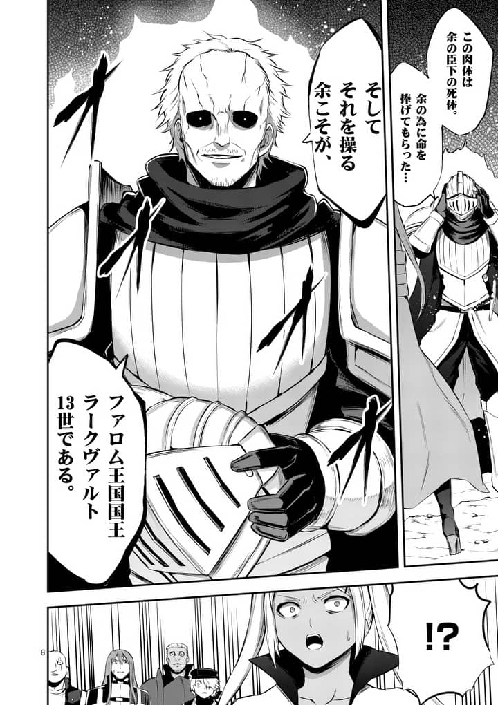 Yuusha ga Shinda! - Kami no Kuni-hen - Chapter 131 - Page 8