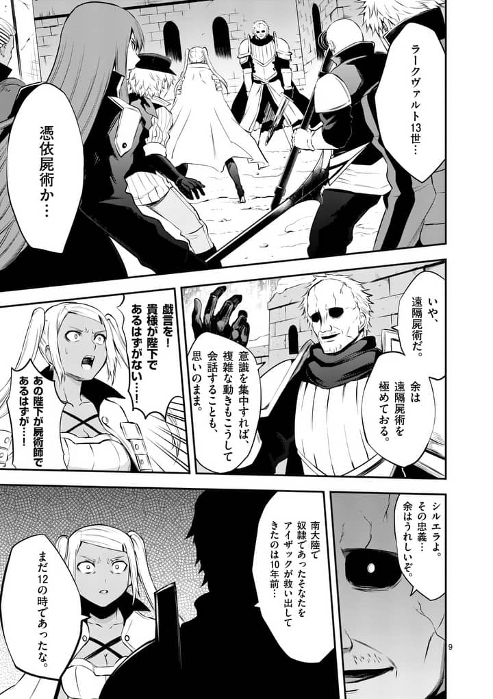 Yuusha ga Shinda! - Kami no Kuni-hen - Chapter 131 - Page 9