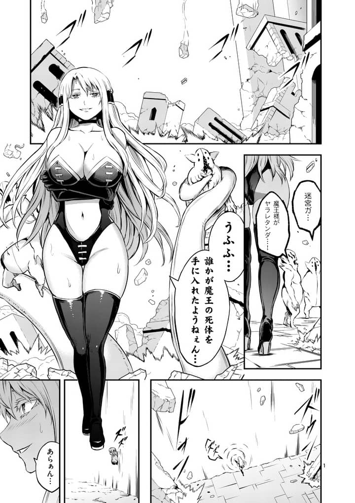 Yuusha ga Shinda! - Kami no Kuni-hen - Chapter 132 - Page 1