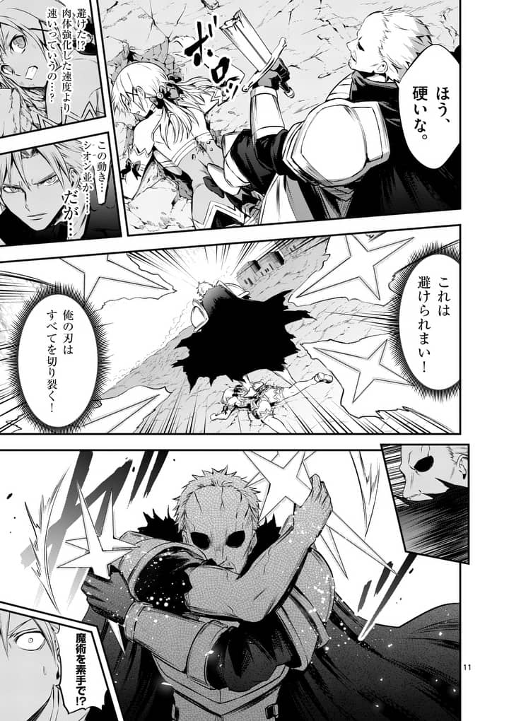 Yuusha ga Shinda! - Kami no Kuni-hen - Chapter 132 - Page 11