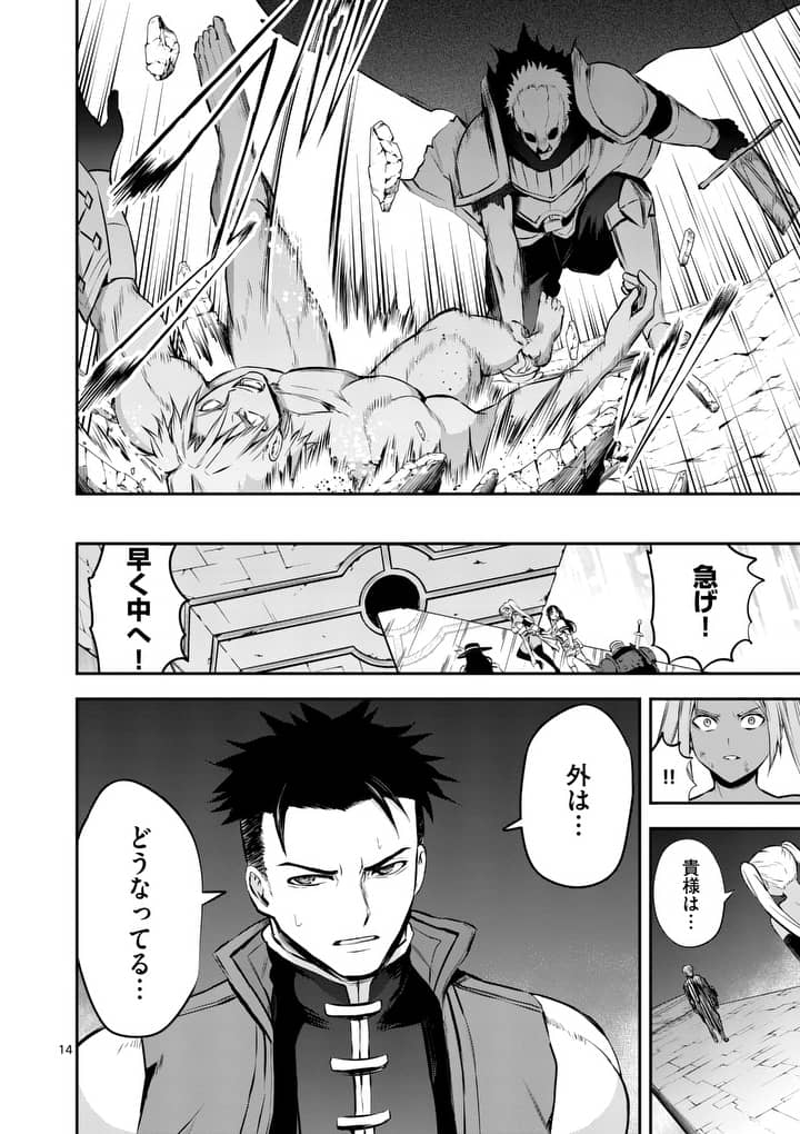 Yuusha ga Shinda! - Kami no Kuni-hen - Chapter 132 - Page 14