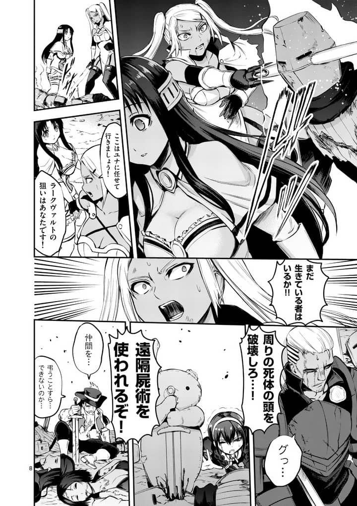 Yuusha ga Shinda! - Kami no Kuni-hen - Chapter 132 - Page 8