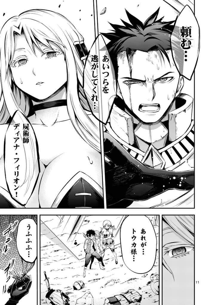 Yuusha ga Shinda! - Kami no Kuni-hen - Chapter 133 - Page 11
