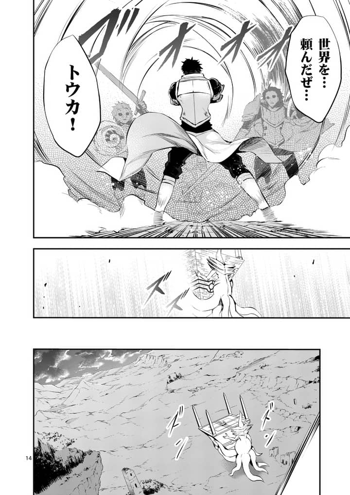 Yuusha ga Shinda! - Kami no Kuni-hen - Chapter 133 - Page 14