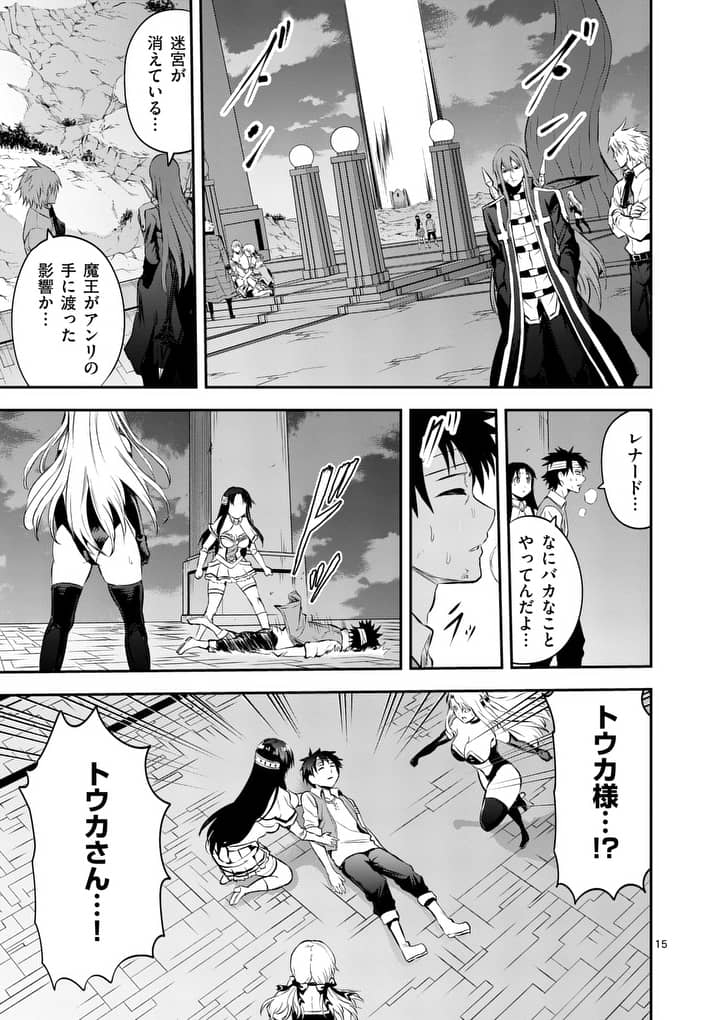 Yuusha ga Shinda! - Kami no Kuni-hen - Chapter 133 - Page 15