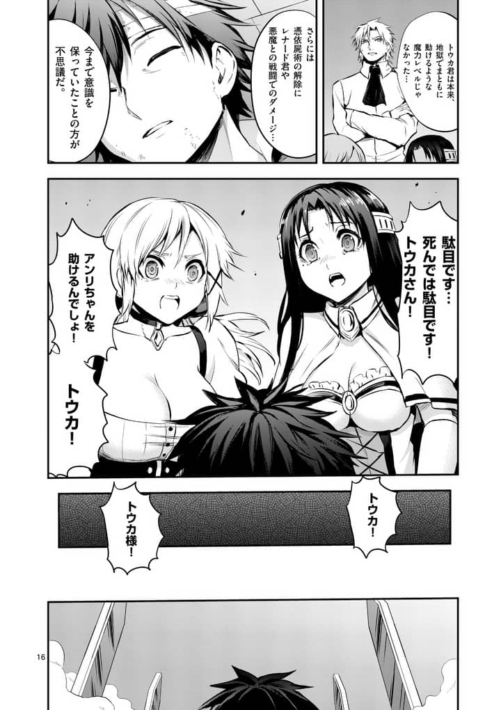 Yuusha ga Shinda! - Kami no Kuni-hen - Chapter 133 - Page 16
