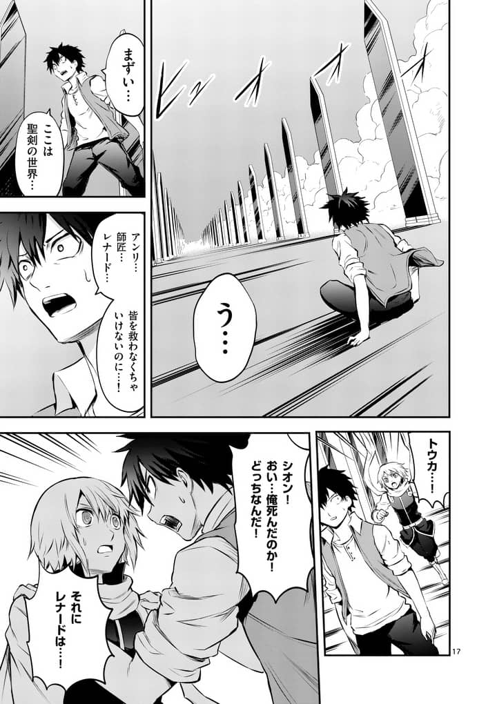 Yuusha ga Shinda! - Kami no Kuni-hen - Chapter 133 - Page 17