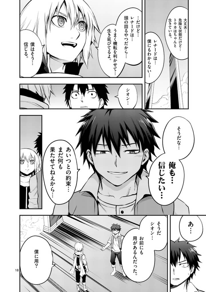 Yuusha ga Shinda! - Kami no Kuni-hen - Chapter 133 - Page 18