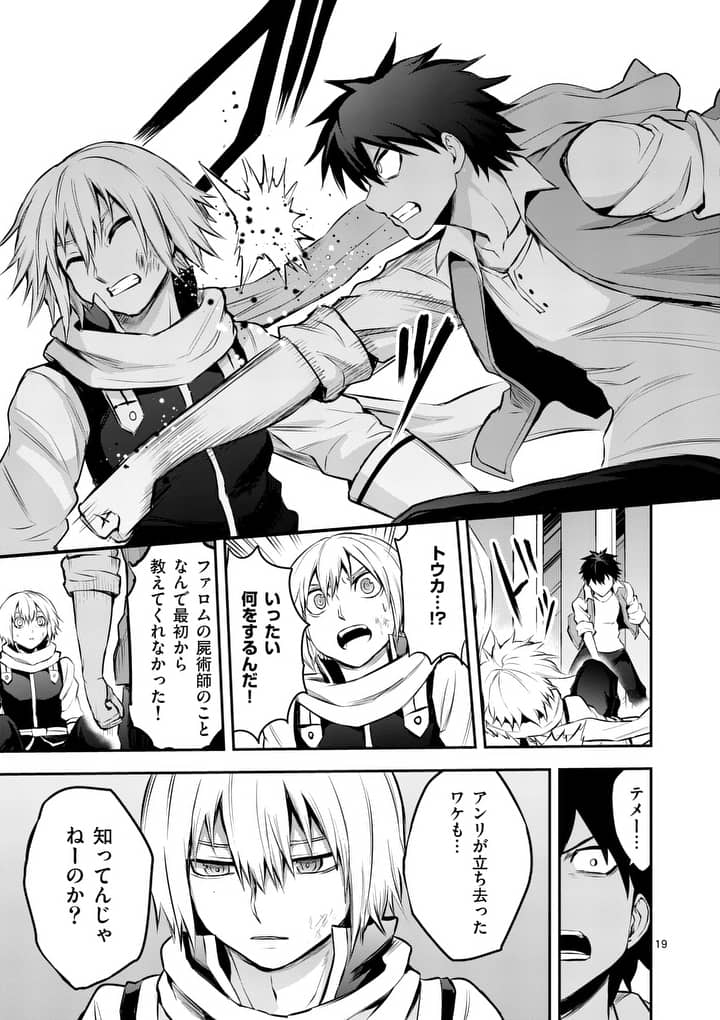 Yuusha ga Shinda! - Kami no Kuni-hen - Chapter 133 - Page 19