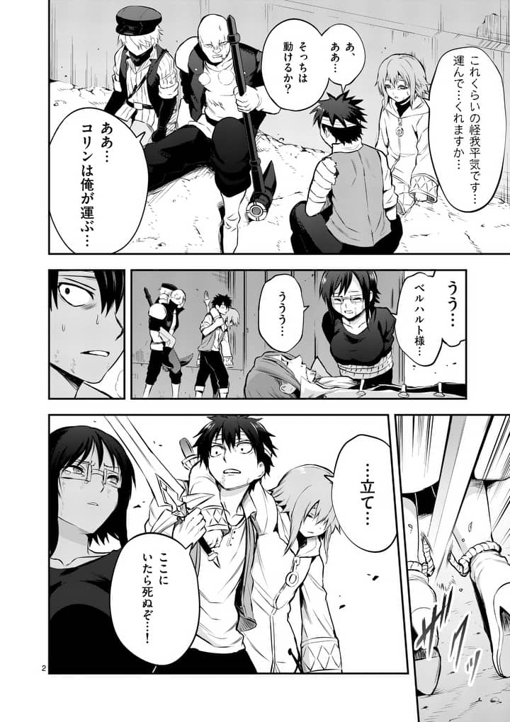 Yuusha ga Shinda! - Kami no Kuni-hen - Chapter 133 - Page 2