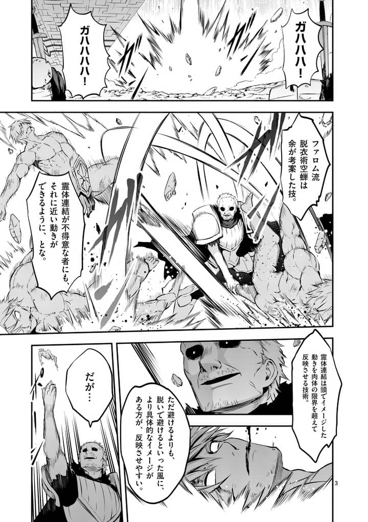 Yuusha ga Shinda! - Kami no Kuni-hen - Chapter 133 - Page 3