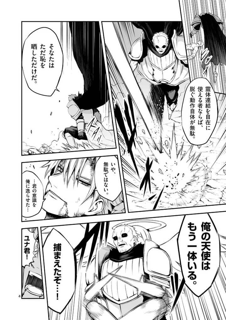 Yuusha ga Shinda! - Kami no Kuni-hen - Chapter 133 - Page 4