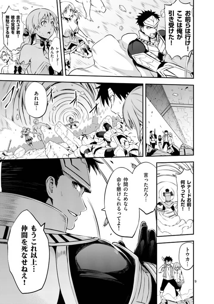 Yuusha ga Shinda! - Kami no Kuni-hen - Chapter 133 - Page 9