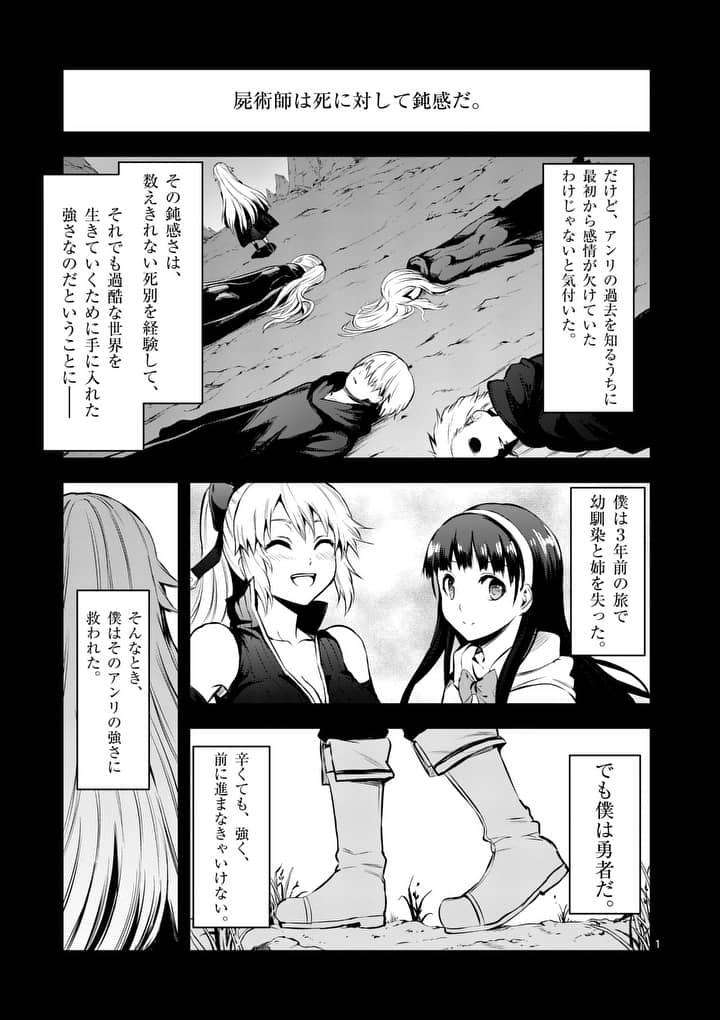 Yuusha ga Shinda! - Kami no Kuni-hen - Chapter 134 - Page 1