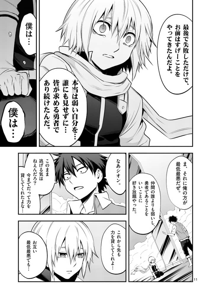 Yuusha ga Shinda! - Kami no Kuni-hen - Chapter 134 - Page 11