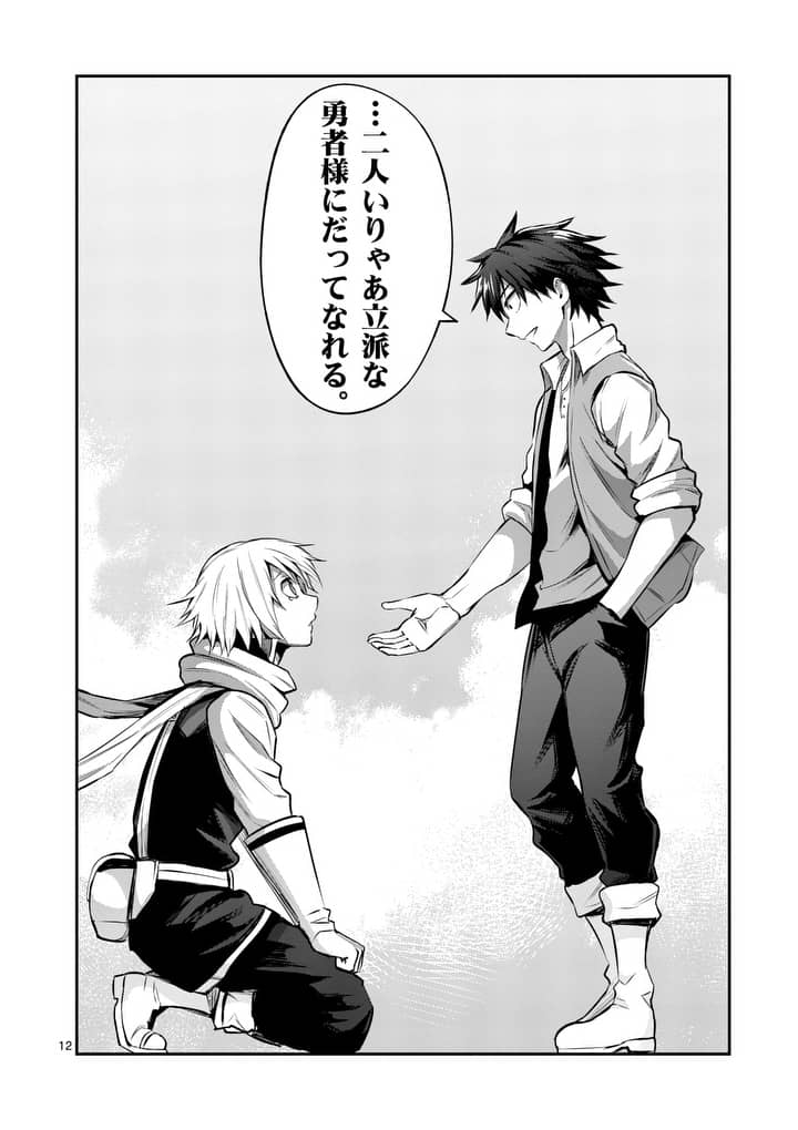Yuusha ga Shinda! - Kami no Kuni-hen - Chapter 134 - Page 12