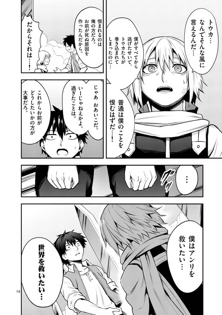 Yuusha ga Shinda! - Kami no Kuni-hen - Chapter 134 - Page 14