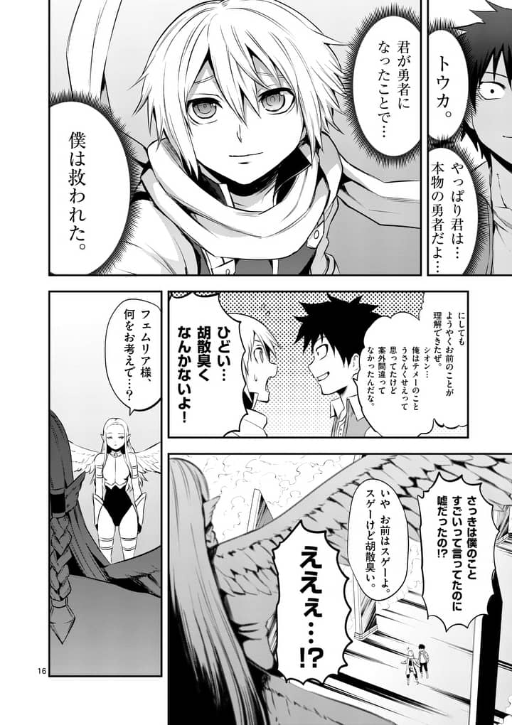 Yuusha ga Shinda! - Kami no Kuni-hen - Chapter 134 - Page 16