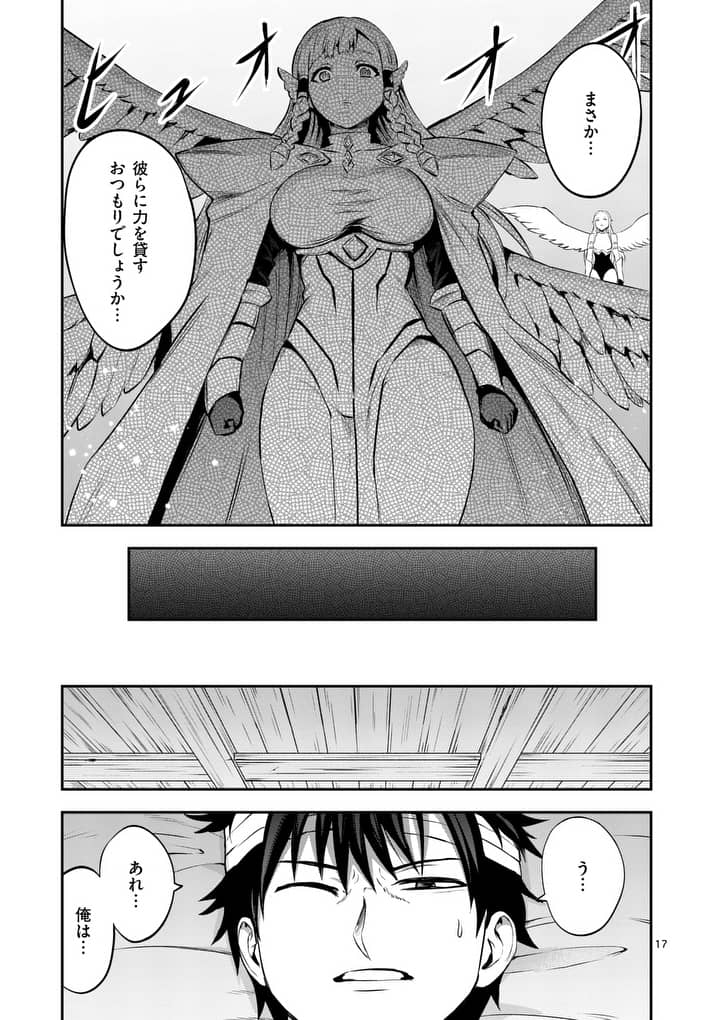 Yuusha ga Shinda! - Kami no Kuni-hen - Chapter 134 - Page 17