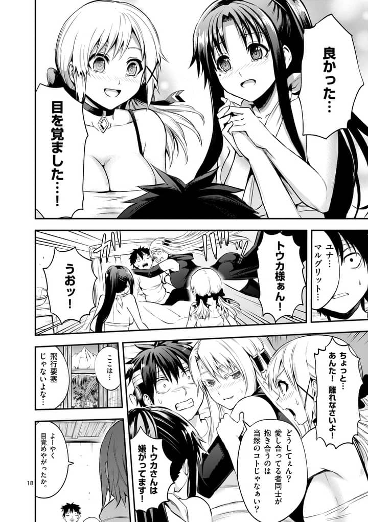 Yuusha ga Shinda! - Kami no Kuni-hen - Chapter 134 - Page 18