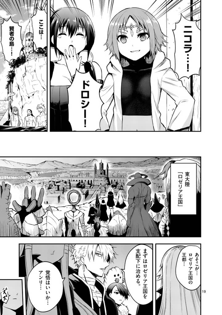 Yuusha ga Shinda! - Kami no Kuni-hen - Chapter 134 - Page 19