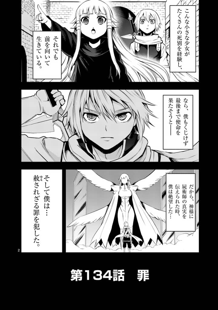 Yuusha ga Shinda! - Kami no Kuni-hen - Chapter 134 - Page 2