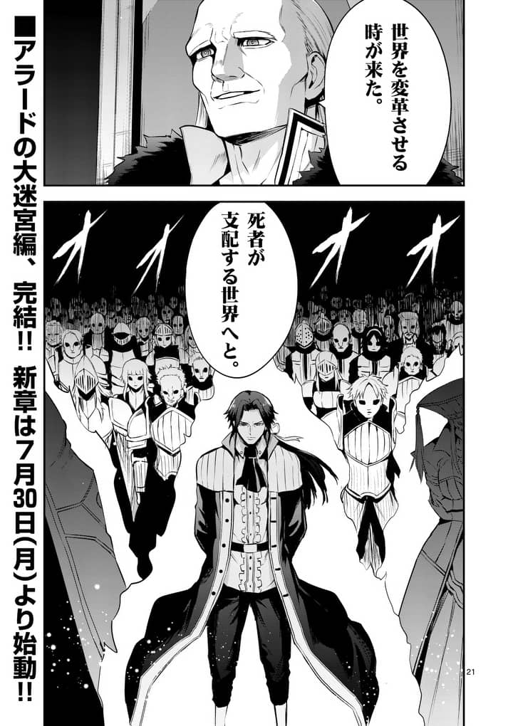 Yuusha ga Shinda! - Kami no Kuni-hen - Chapter 134 - Page 21
