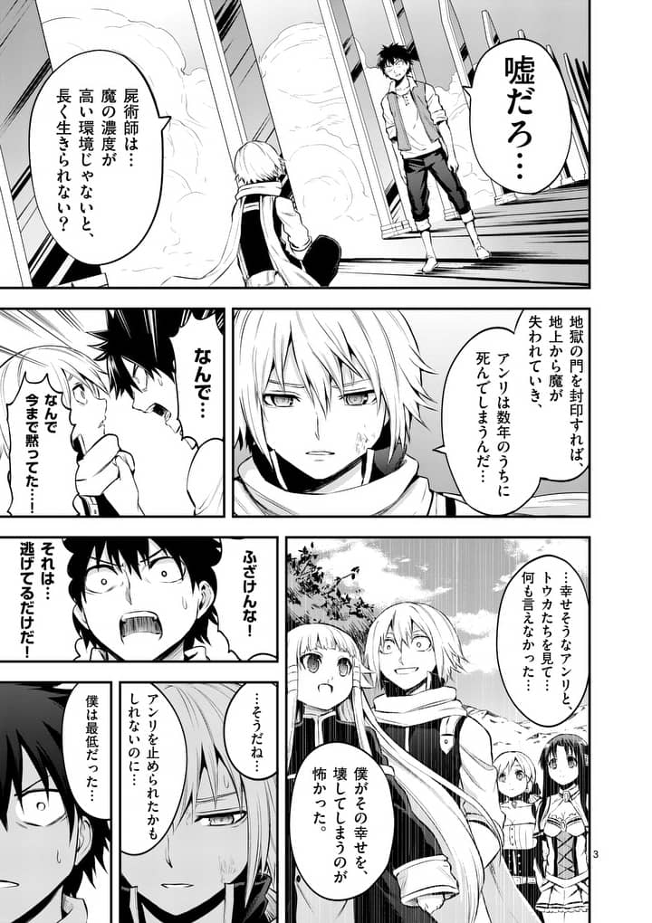 Yuusha ga Shinda! - Kami no Kuni-hen - Chapter 134 - Page 3