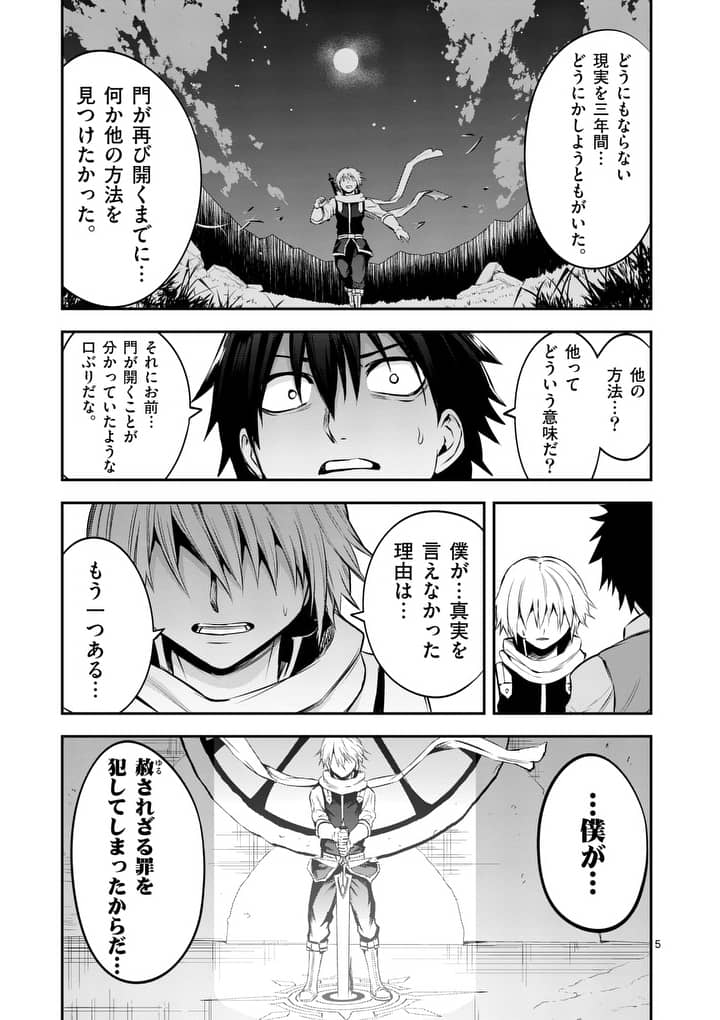 Yuusha ga Shinda! - Kami no Kuni-hen - Chapter 134 - Page 5