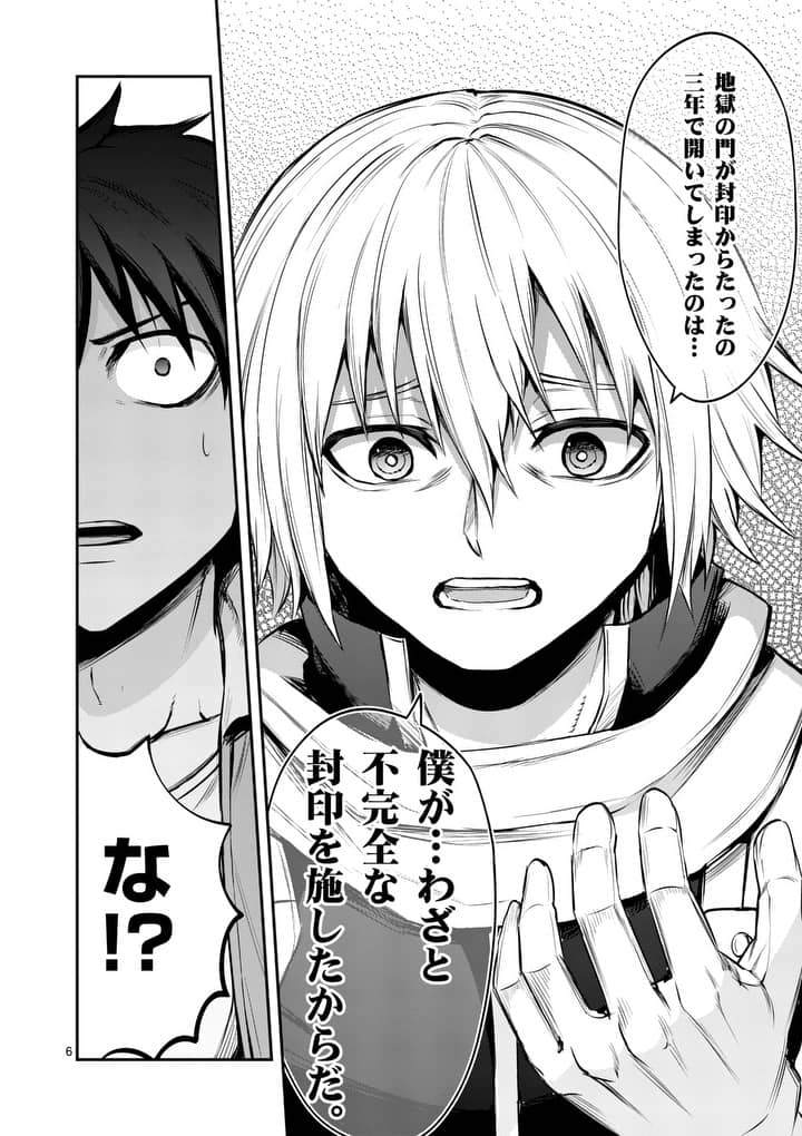 Yuusha ga Shinda! - Kami no Kuni-hen - Chapter 134 - Page 6