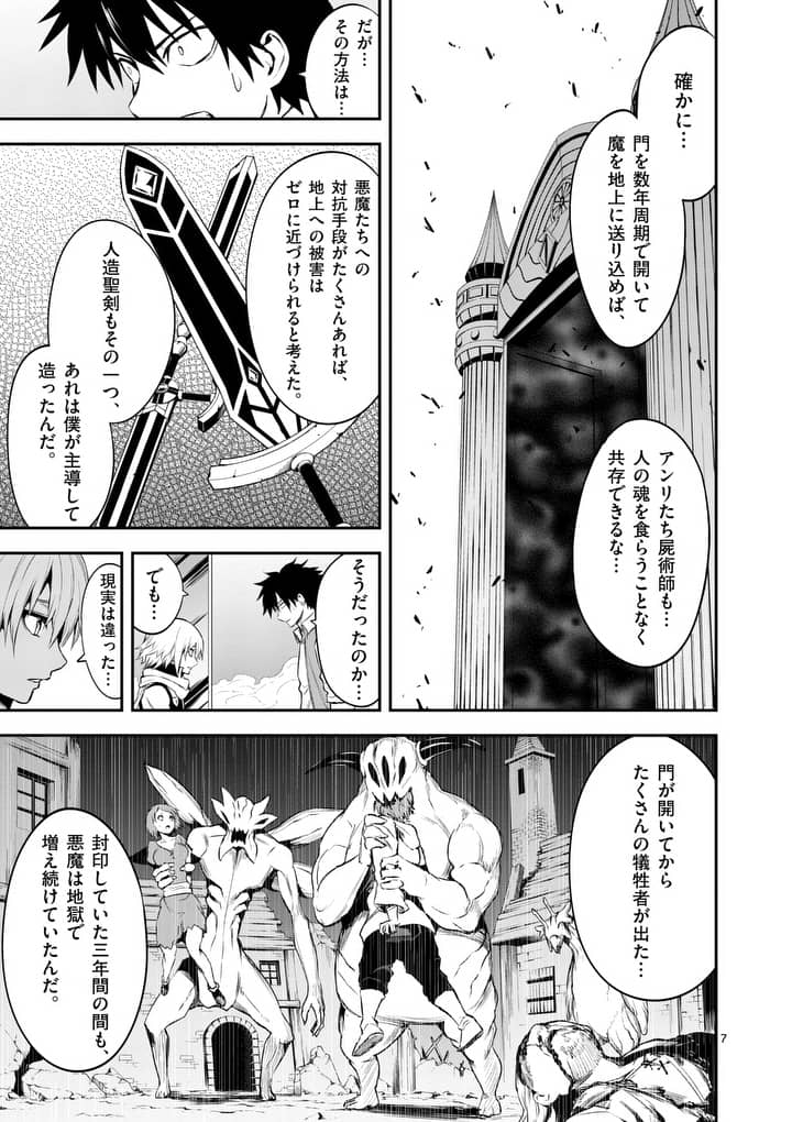 Yuusha ga Shinda! - Kami no Kuni-hen - Chapter 134 - Page 7