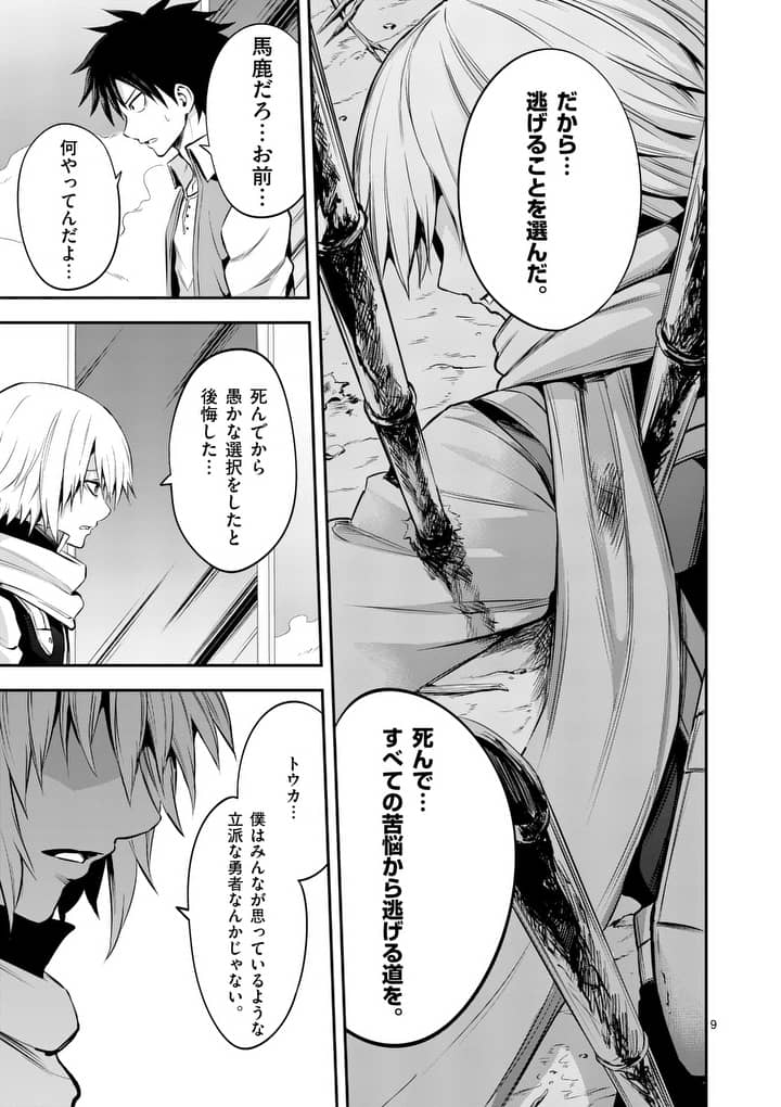 Yuusha ga Shinda! - Kami no Kuni-hen - Chapter 134 - Page 9