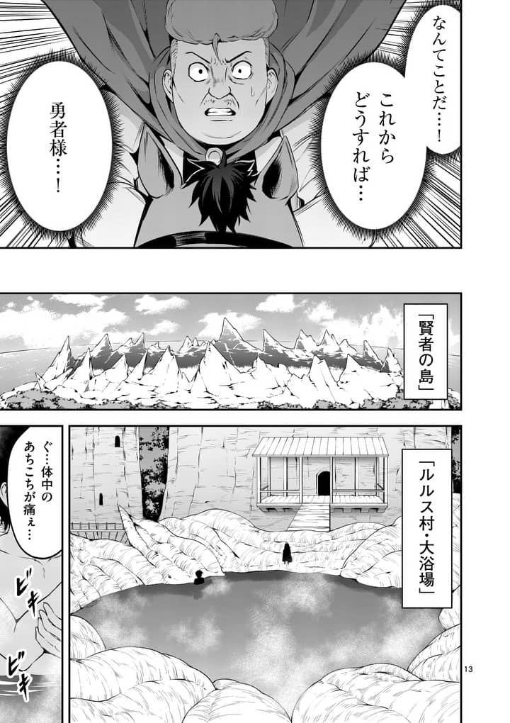 Yuusha ga Shinda! - Kami no Kuni-hen - Chapter 135 - Page 13