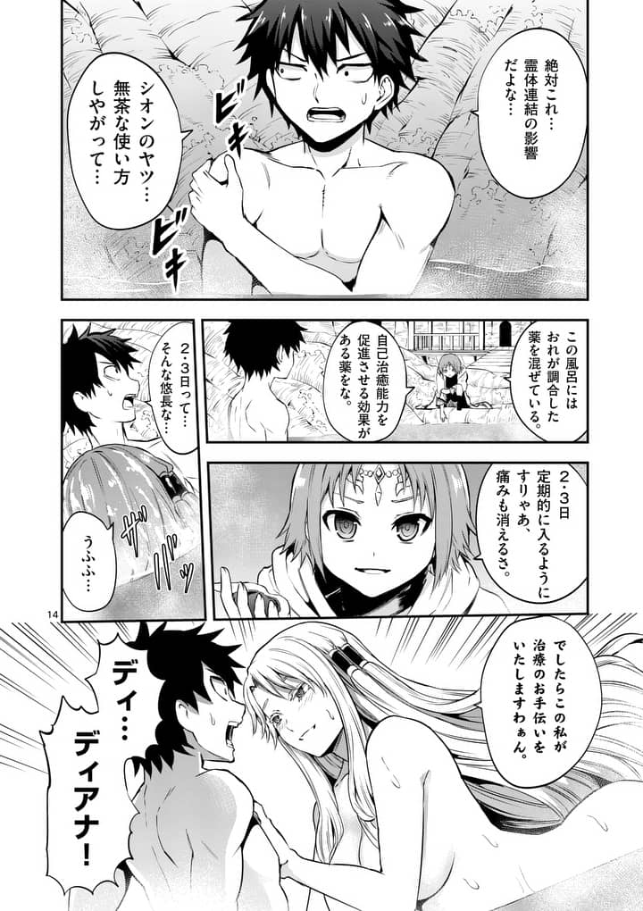 Yuusha ga Shinda! - Kami no Kuni-hen - Chapter 135 - Page 14