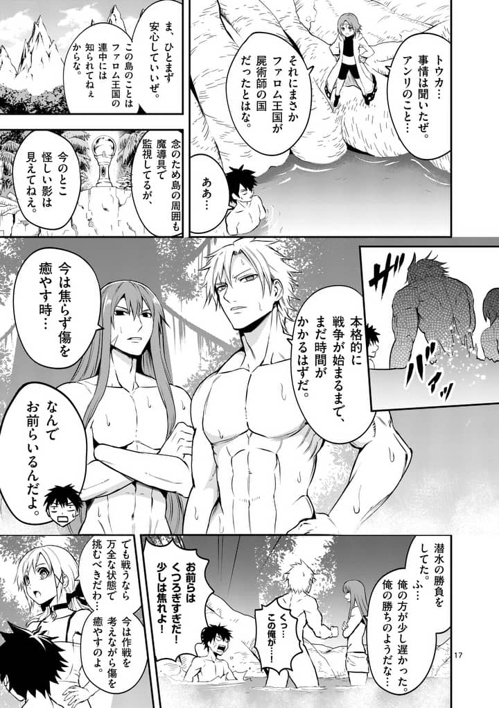 Yuusha ga Shinda! - Kami no Kuni-hen - Chapter 135 - Page 17