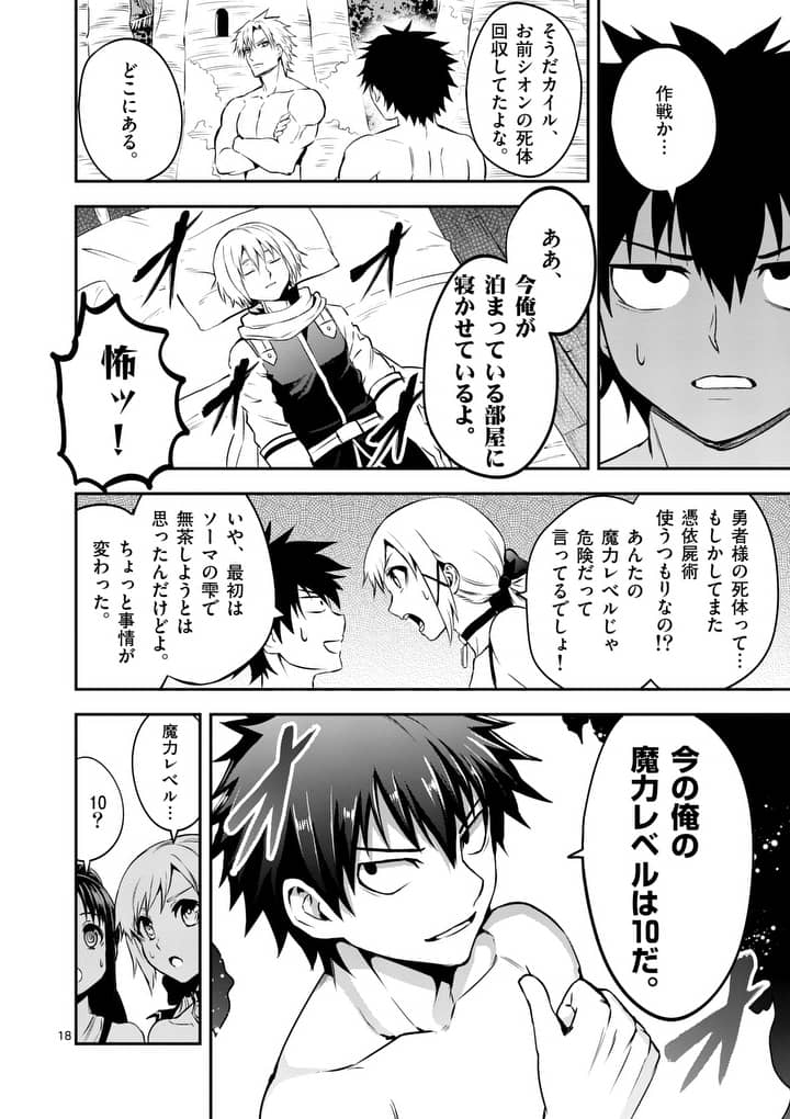 Yuusha ga Shinda! - Kami no Kuni-hen - Chapter 135 - Page 18