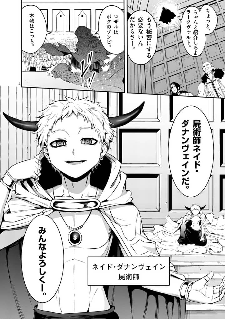 Yuusha ga Shinda! - Kami no Kuni-hen - Chapter 135 - Page 4