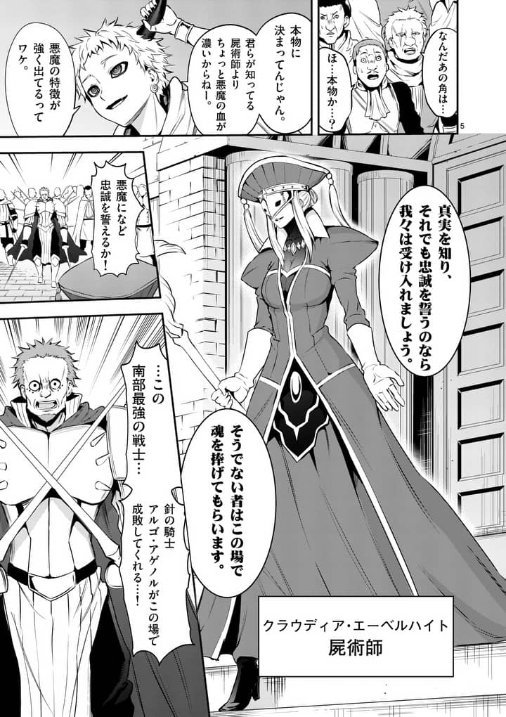 Yuusha ga Shinda! - Kami no Kuni-hen - Chapter 135 - Page 5