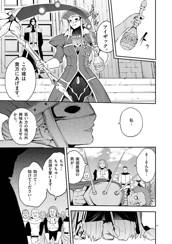 Yuusha ga Shinda! - Kami no Kuni-hen - Chapter 135 - Page 7