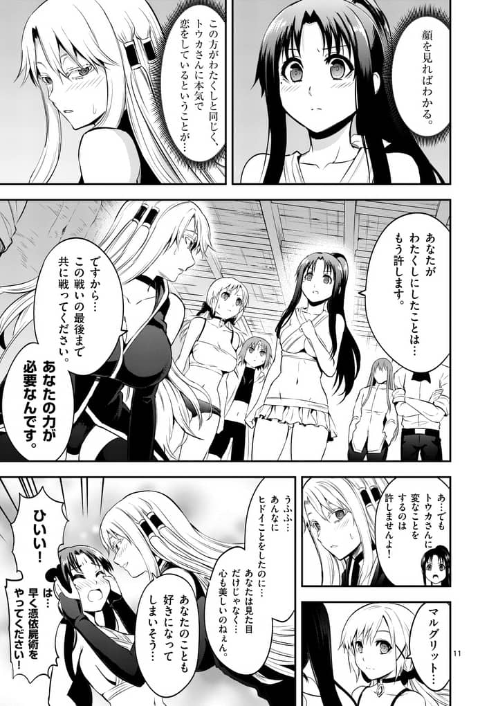 Yuusha ga Shinda! - Kami no Kuni-hen - Chapter 136 - Page 12